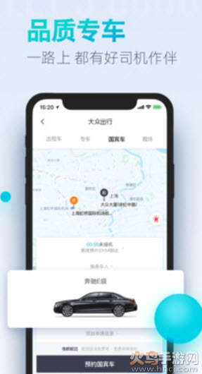 大国出行(大众出行)2