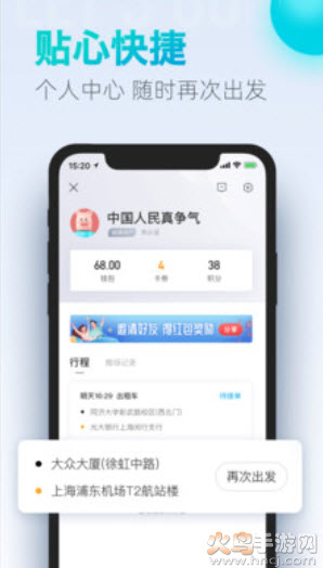 大国出行(大众出行)3