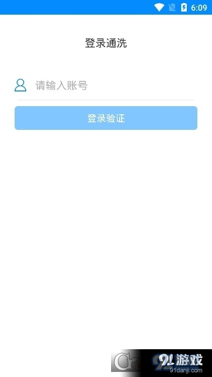 通洗1