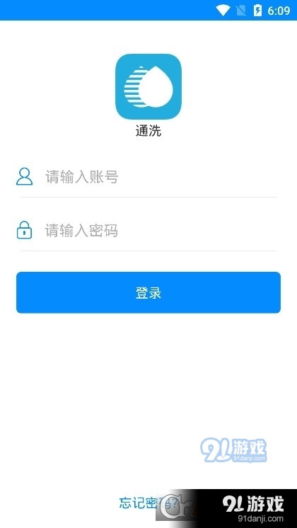 通洗2