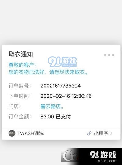 通洗