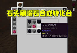 我的世界转换桌如何合成
