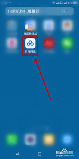 如何关闭百度网盘相册自动备份功能