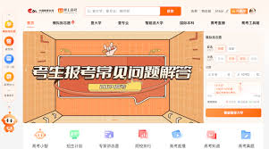 哪个填报志愿软件好用