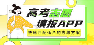哪个填报志愿软件好用