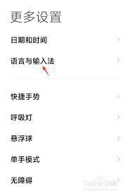 小米手机如何将字体设置为繁体字