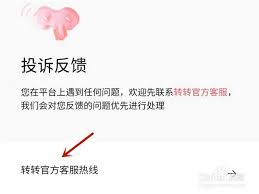 转转投诉渠道在哪里