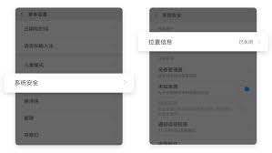 小米手机如何设置应用安装位置