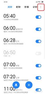小米手机关机状态下闹钟如何正常响