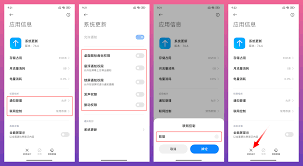 小米手机如何选择性自动更新应用