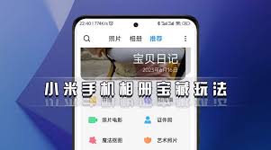 小米手机如何搜索相册照片
