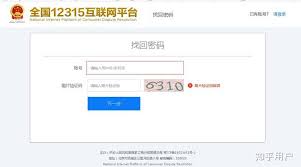 全国12315网上投诉平台忘记用户名怎么找回
