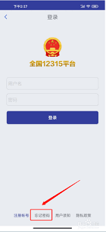 全国12315网上投诉平台忘记用户名怎么找回