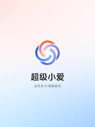 小米手机如何使用超级小爱