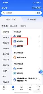 浙里办app车检预约怎么操作