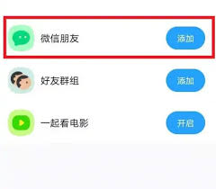 智慧嘉祥app如何开启新闻推送