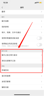 手机微信如何清理缓存