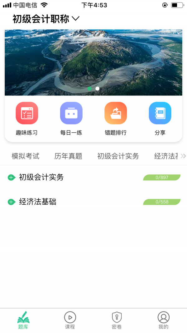 初级会计师平台官网1