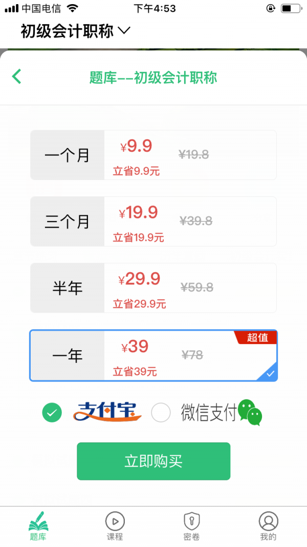 初级会计师平台官网2