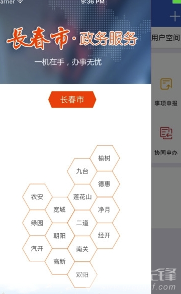 长春政务服务网0