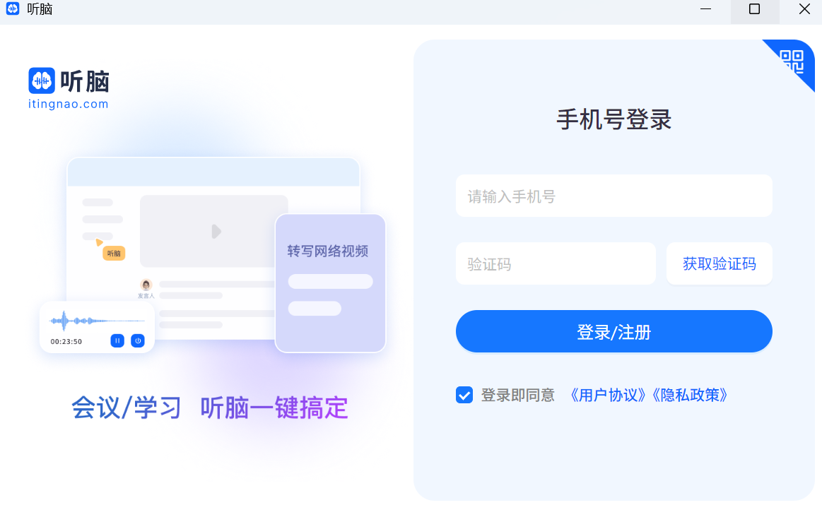 听脑AI1