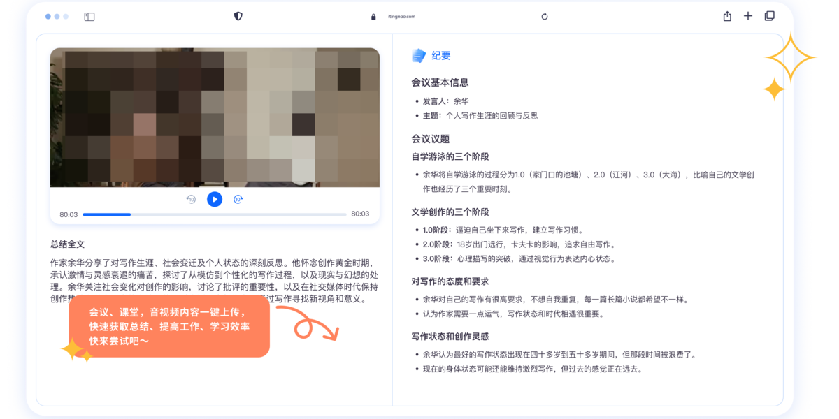 听脑AI3