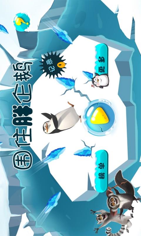 围住胖企鹅2