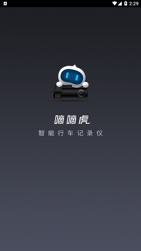 嘀嘀虎行车记录仪0