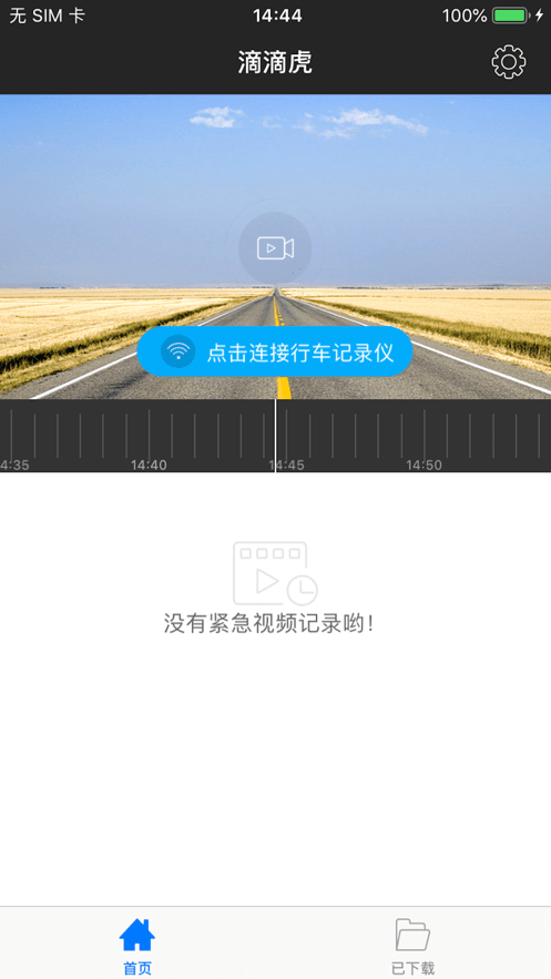 嘀嘀虎行车记录仪3