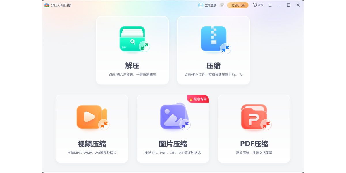 好压万能压0