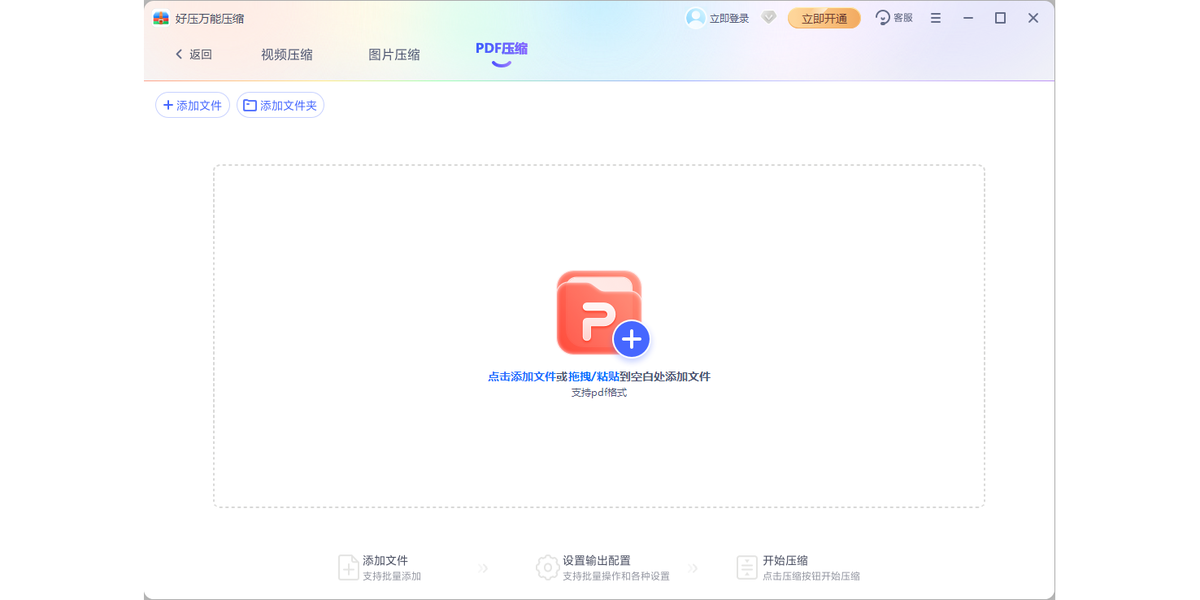 好压万能压2