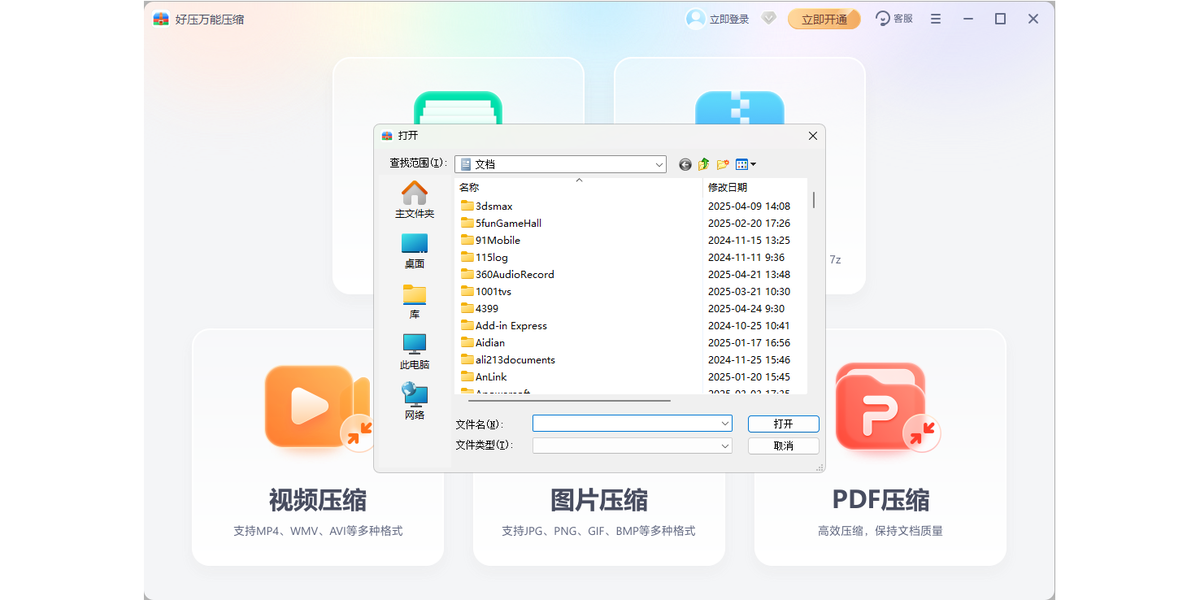 好压万能压