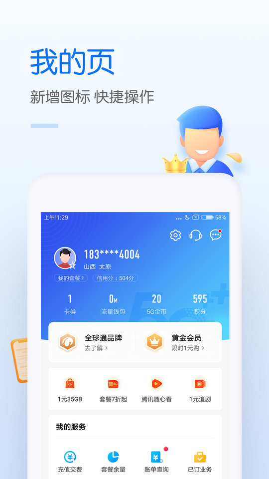 中国移动v8.0.51