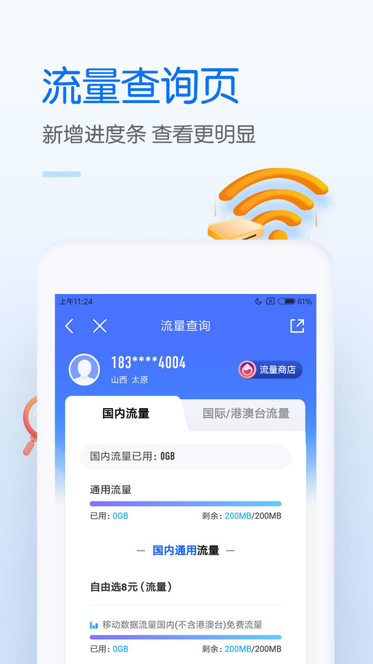 中国移动v8.0.52