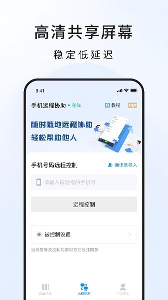 忆启手机远程工具2