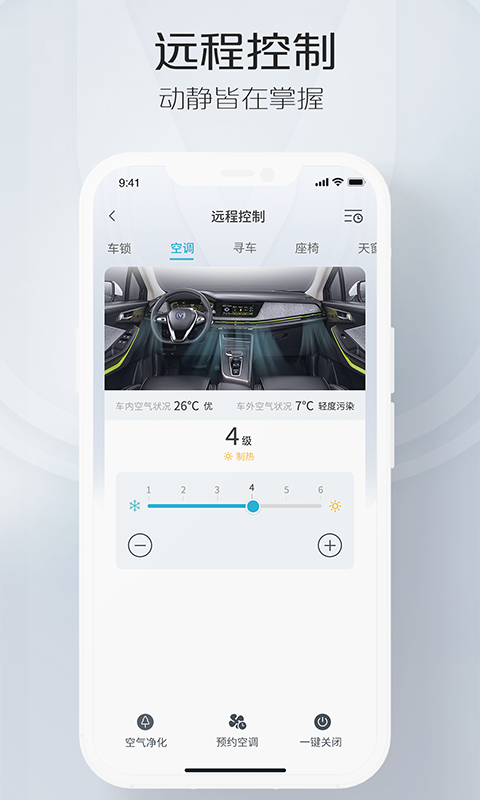 智慧云控v5.4.1安卓版1