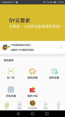 SY云管家0