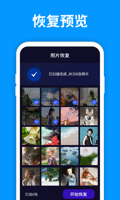 手机照片恢复精灵2