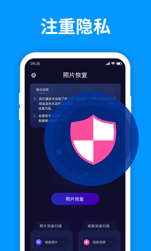 手机照片恢复精灵4