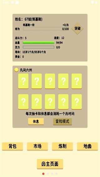 抽卡修仙0