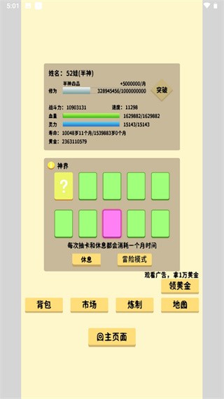 抽卡修仙2