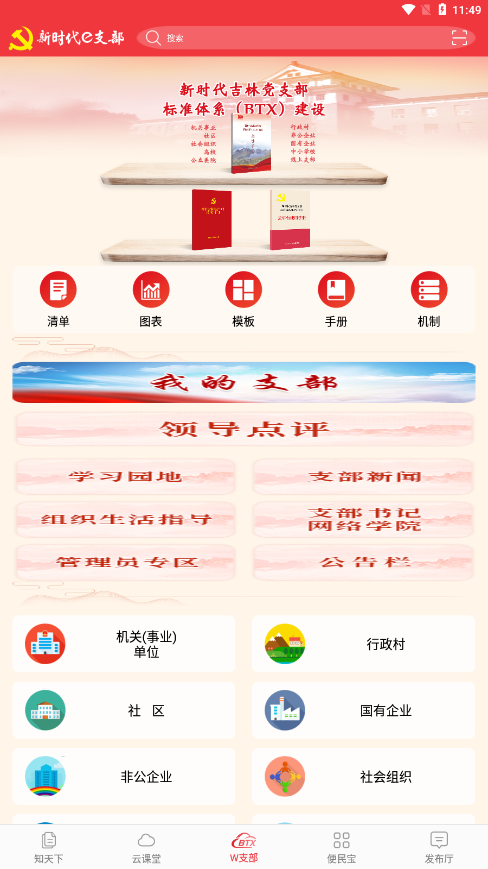 新时代e支部btx2