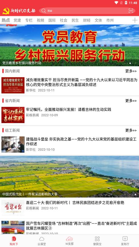 新时代e支部btx1