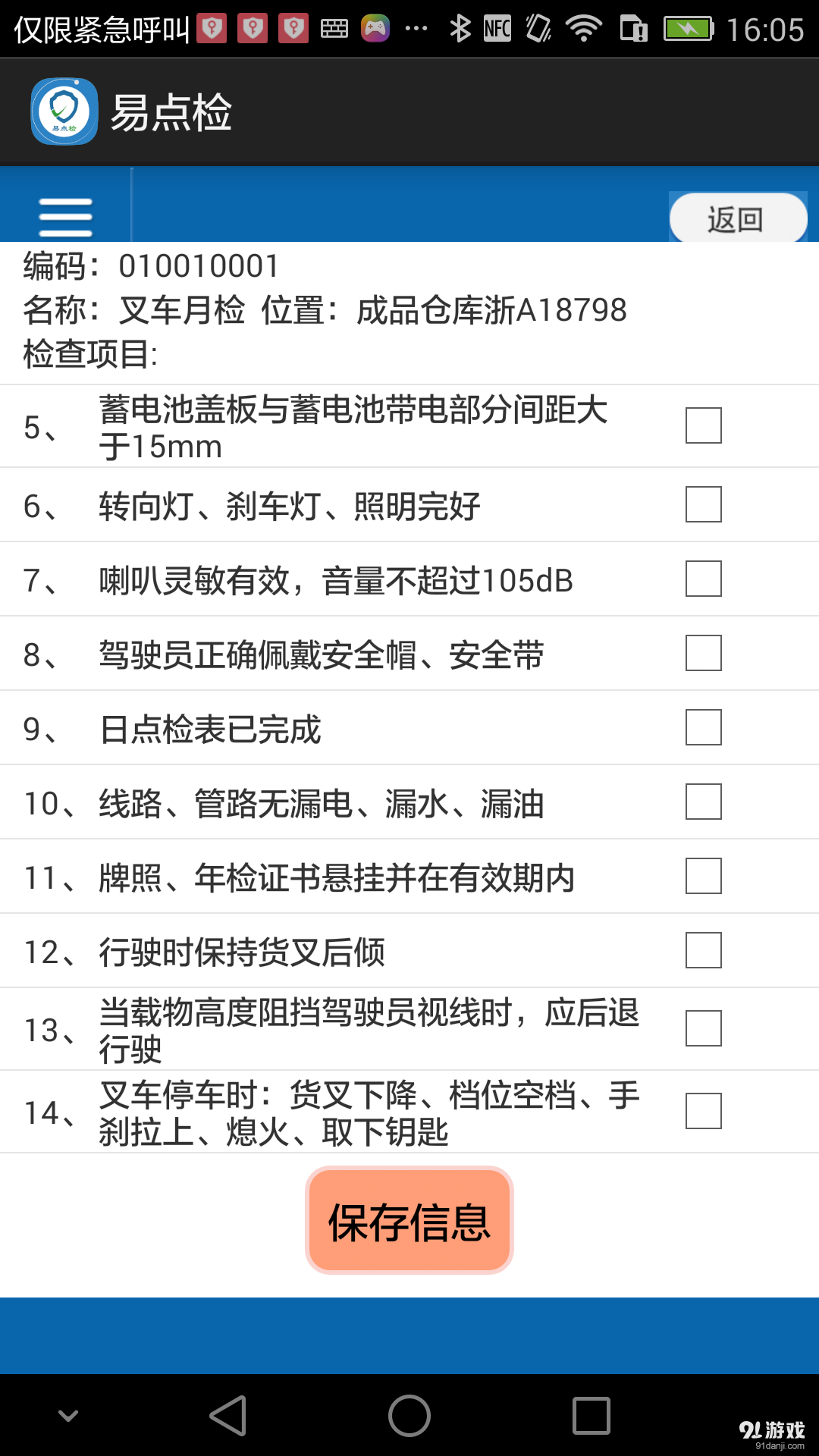易点检2