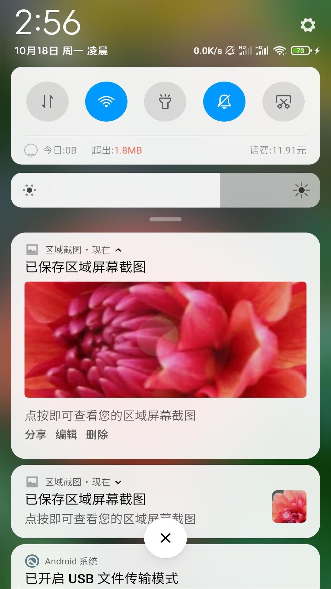 区域截图最新3