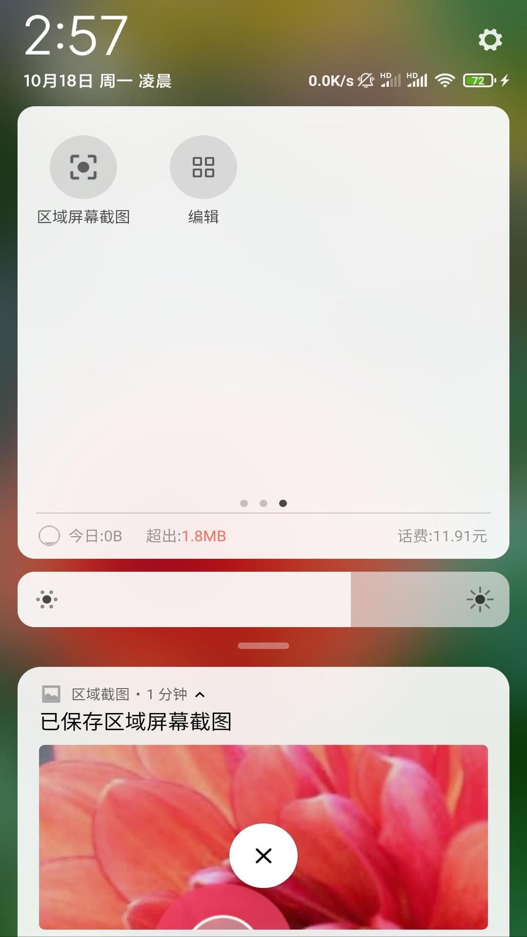 区域截图最新
