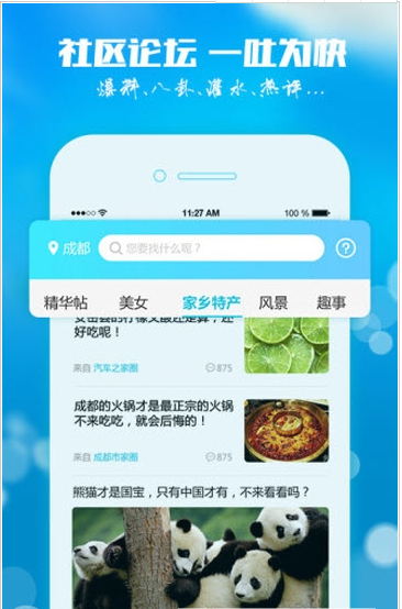 知乡APP2