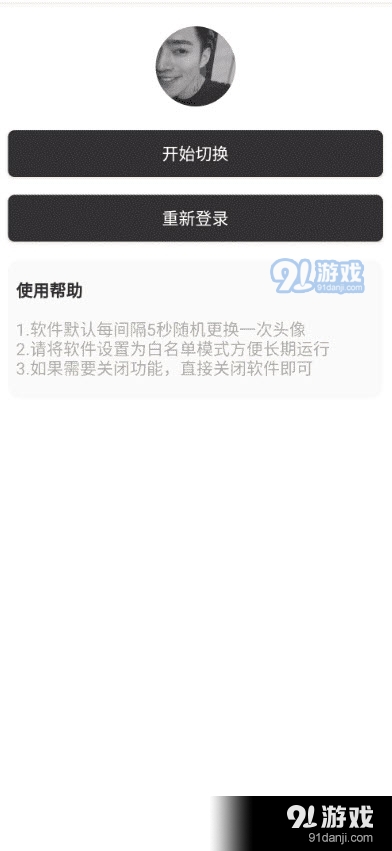 QQ百变头像软件手机版0
