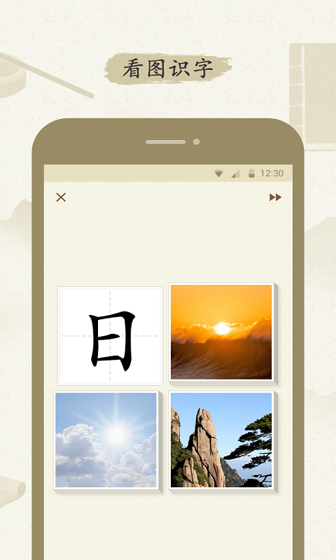 最最汉字v1.0免费版2