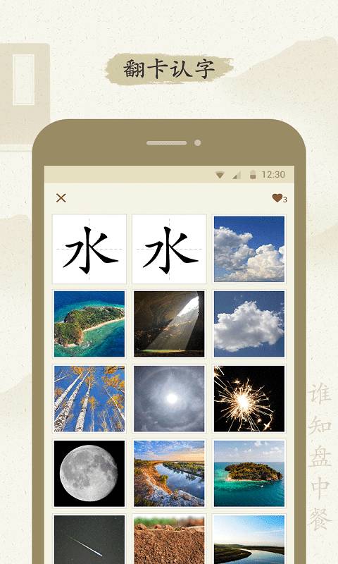 最最汉字v1.0免费版0